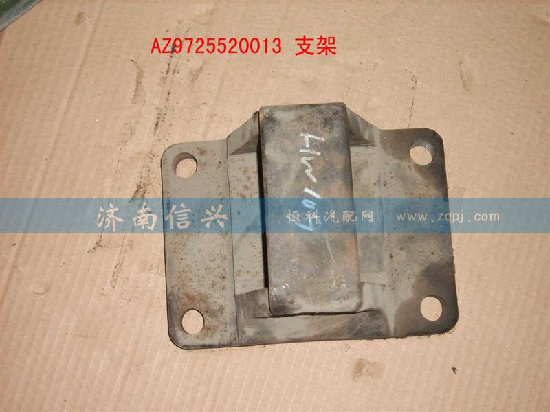 AZ9725520013,后板簧后支架,济南信兴汽车配件贸易有限公司