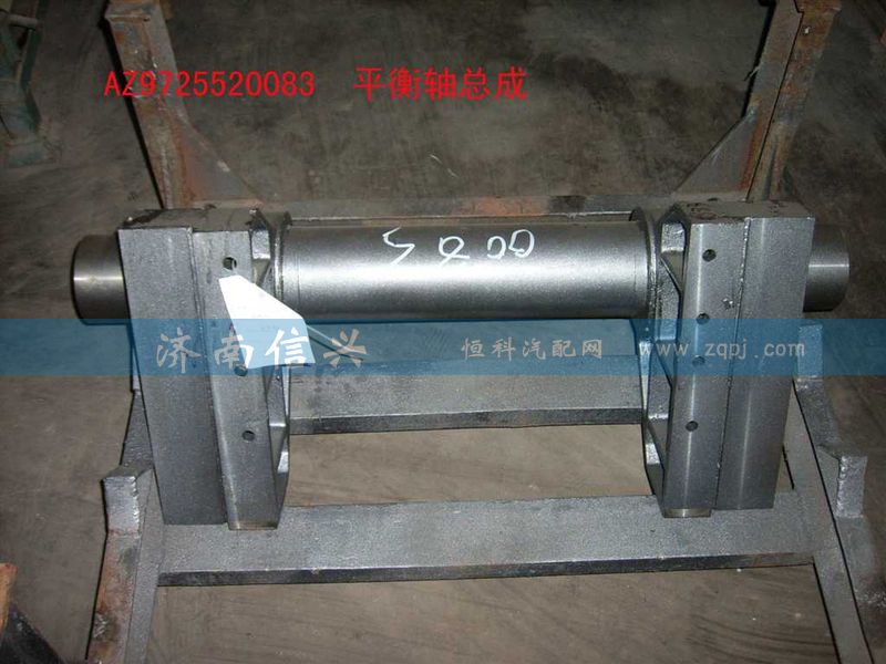 AZ9725520083,平衡轴总成（HOWO6乘2提升轴改进型）,济南信兴汽车配件贸易有限公司