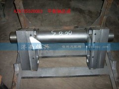 AZ9725520083,平衡轴总成（HOWO6乘2提升轴改进型）,济南信兴汽车配件贸易有限公司