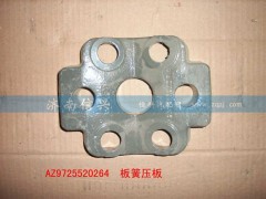 AZ9725520264,板簧压块,济南信兴汽车配件贸易有限公司