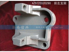 AZ9725520290,推力杆前左支架,济南信兴汽车配件贸易有限公司