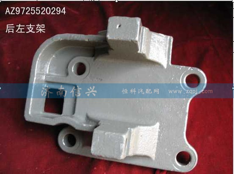 AZ9725520294、AZ9725520295,推力杆后左右支架,济南信兴汽车配件贸易有限公司
