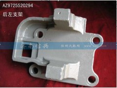 AZ9725520294、AZ9725520295,推力杆后左右支架,济南信兴汽车配件贸易有限公司