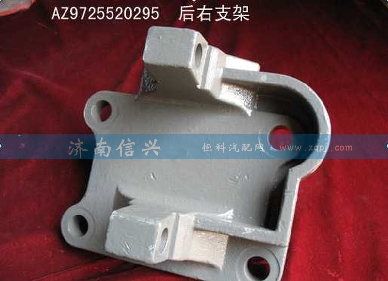 AZ9725520294、AZ9725520295,推力杆后左右支架,济南信兴汽车配件贸易有限公司