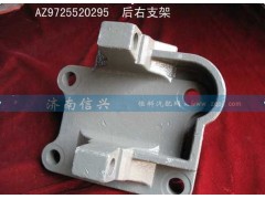 AZ9725520294、AZ9725520295,推力杆后左右支架,济南信兴汽车配件贸易有限公司