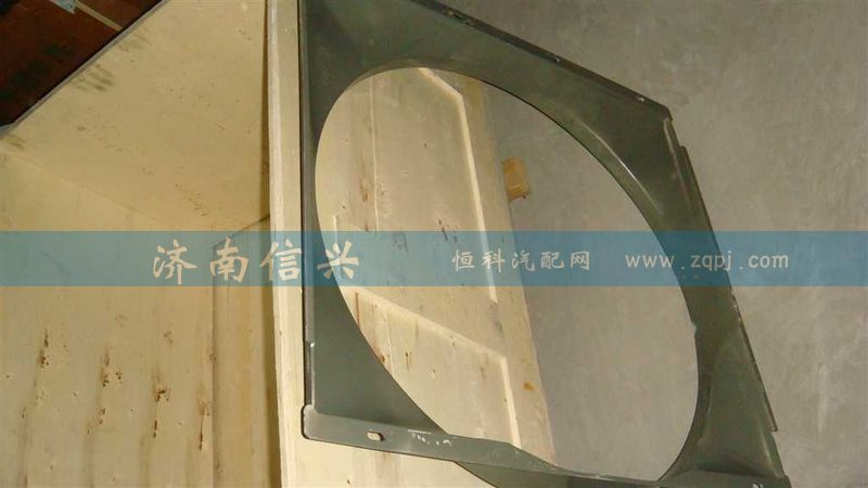 AZ9725538055,风扇护风罩总成,济南信兴汽车配件贸易有限公司