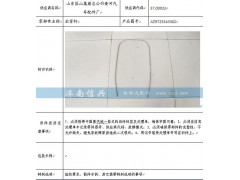 AZ9725543362,拉紧杆,济南信兴汽车配件贸易有限公司