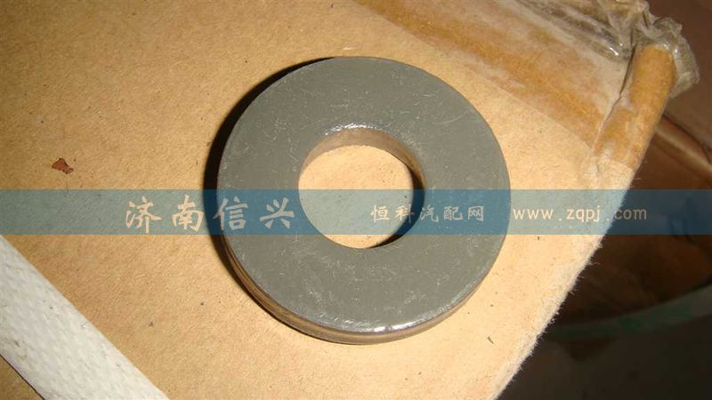AZ9725550001,大垫圈,济南信兴汽车配件贸易有限公司