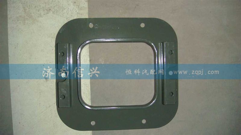 AZ9925240007,防尘罩固定板总成（高地板）,济南信兴汽车配件贸易有限公司