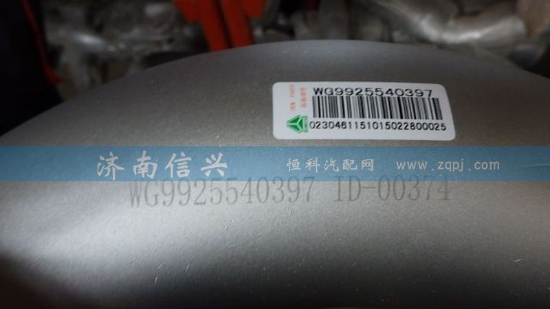 WG9925540397,排气尾管,济南信兴汽车配件贸易有限公司
