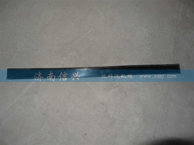 AZ9925541030,垫带,济南信兴汽车配件贸易有限公司