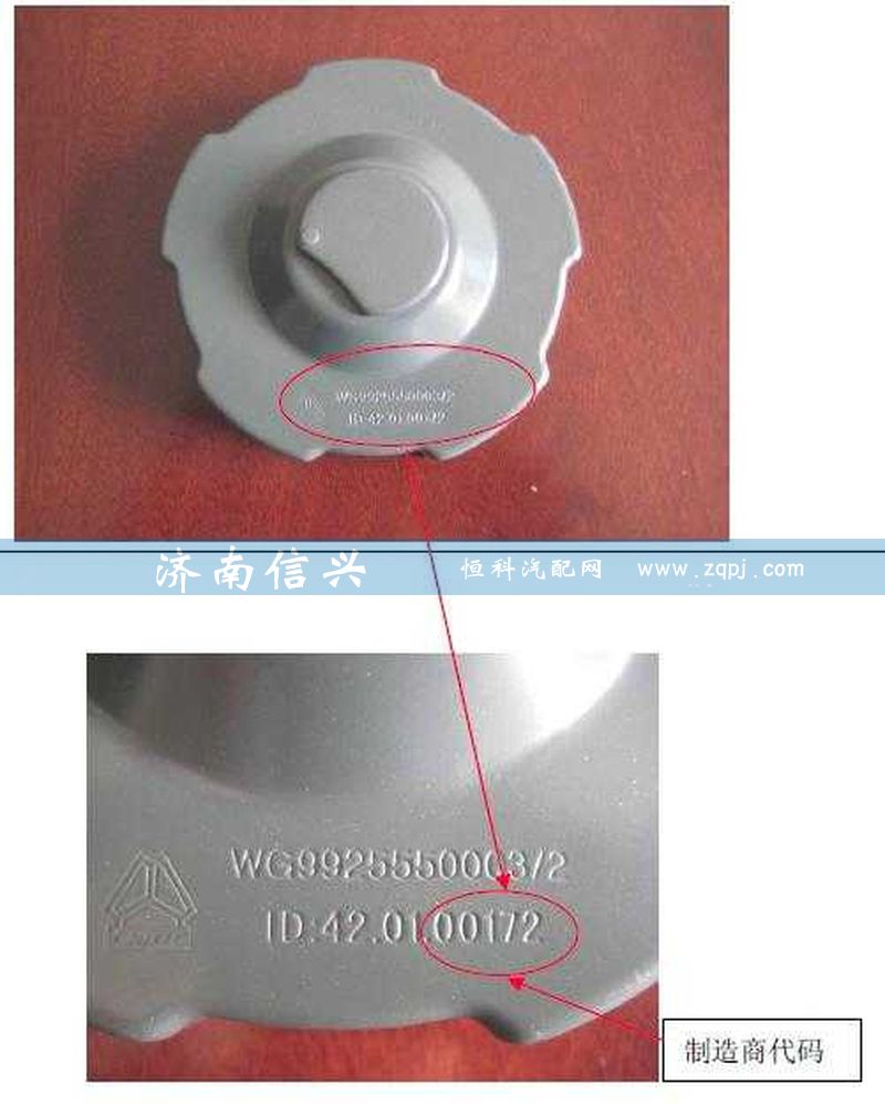WG9925550003,金属燃油箱锁盖总成,济南信兴汽车配件贸易有限公司