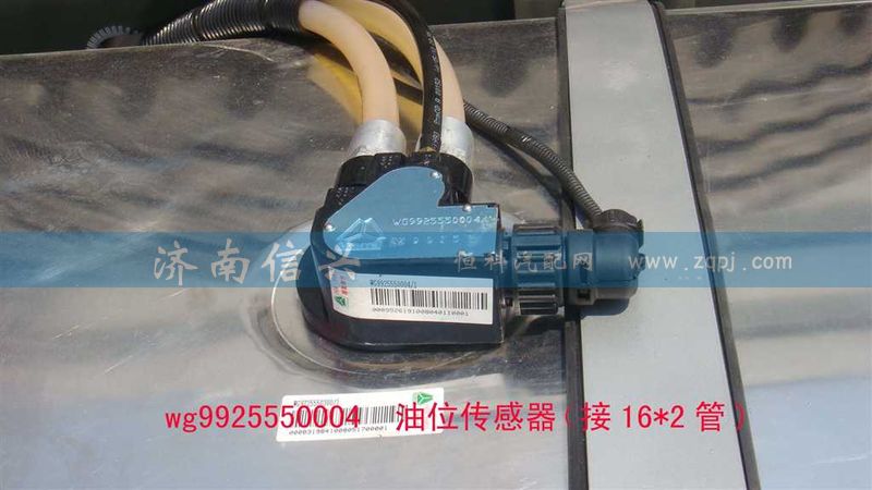 WG9925550004,油位传感器（接16乘2管),济南信兴汽车配件贸易有限公司