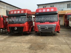 AH1651..00201,豪瀚驾驶室,济南隆旭汽车配件有限公司