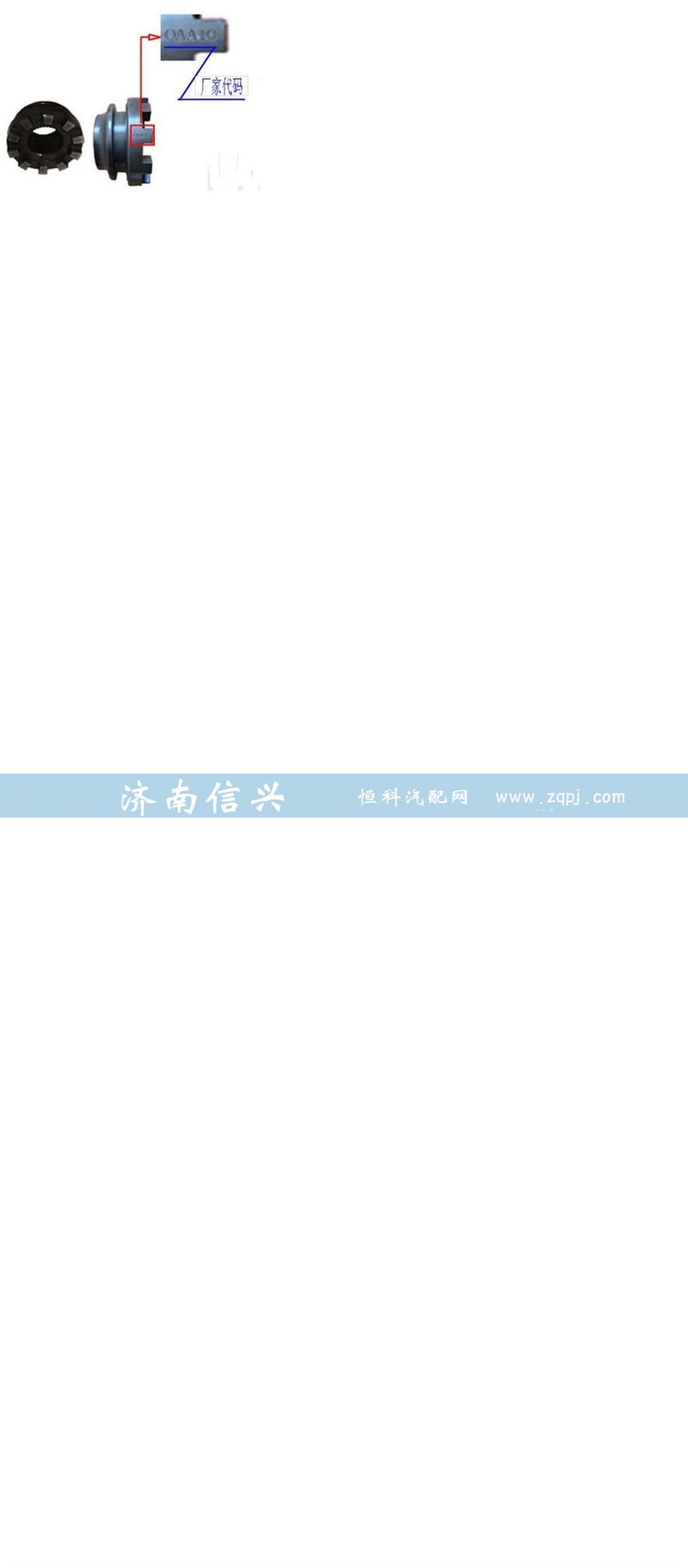 AZ9981320072,滑动啮合套,济南信兴汽车配件贸易有限公司