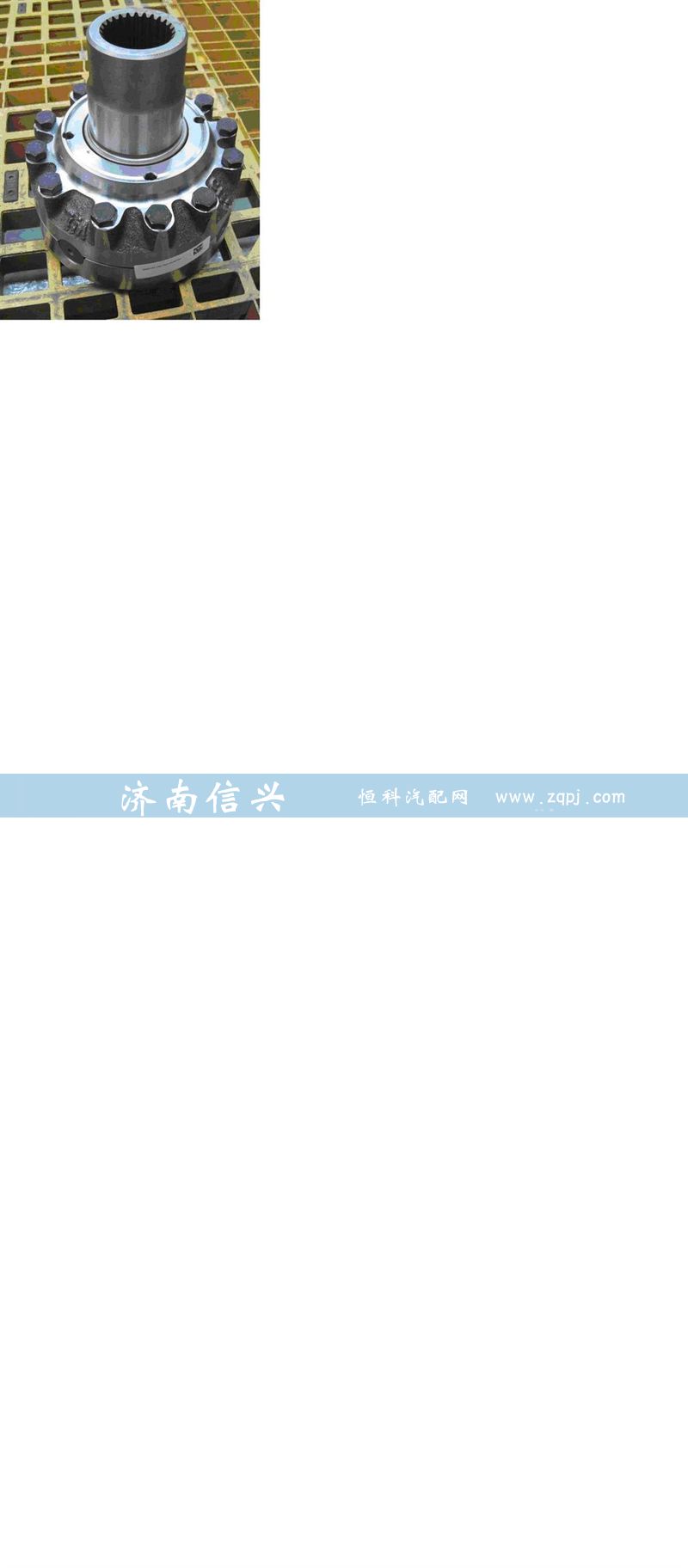 AZ9981320136-1,轴间差速器总成,济南信兴汽车配件贸易有限公司