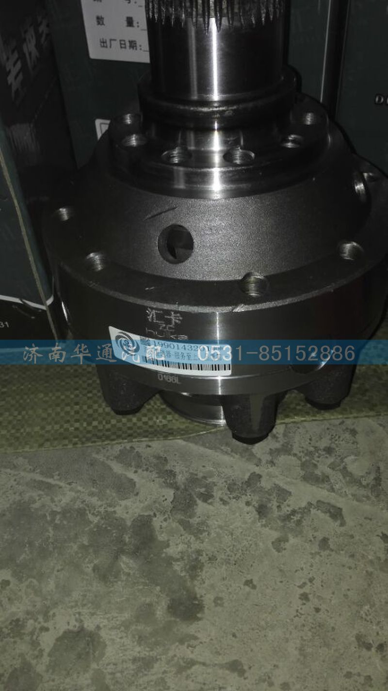 19901230166,差速器总成,济南华通工贸有限公司