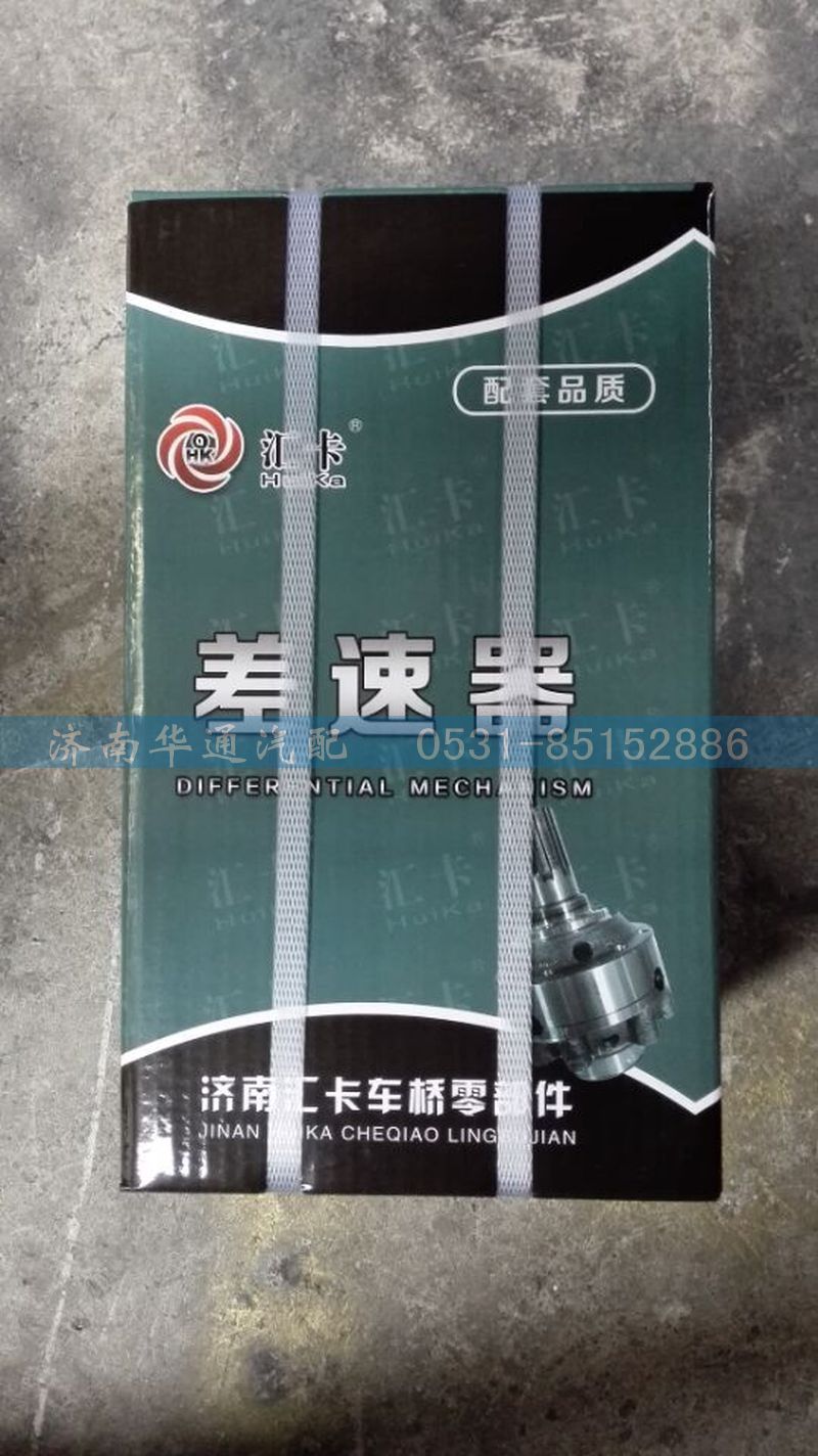 19901230166 各种差速器总成壳 车型：豪沃，STR ，,,济南华通工贸有限公司