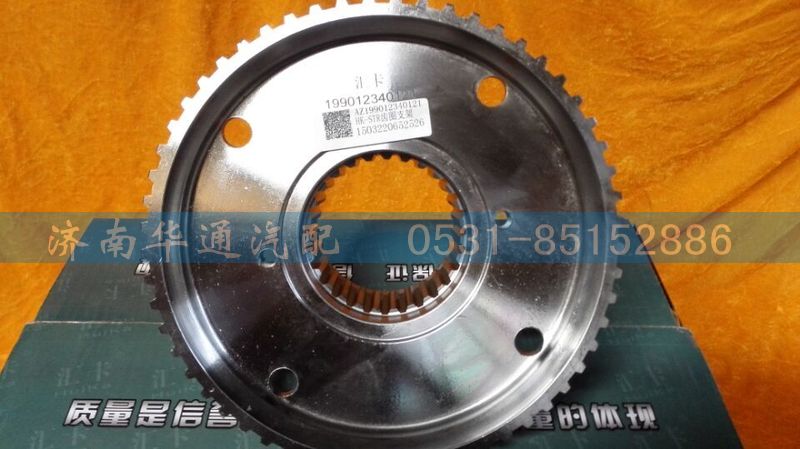 AZ9981340020,内齿圈支架,济南华通工贸有限公司