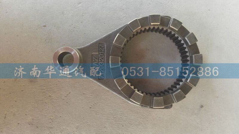 WG71293201271,轴间拨叉（配新式输入轴）,济南华通工贸有限公司
