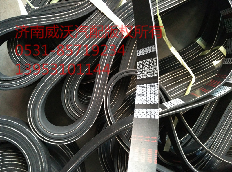 風(fēng)扇皮帶 8PK2256/8PK2256