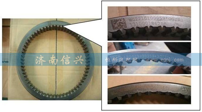 WG2210100059,范围挡同步滑套,济南信兴汽车配件贸易有限公司