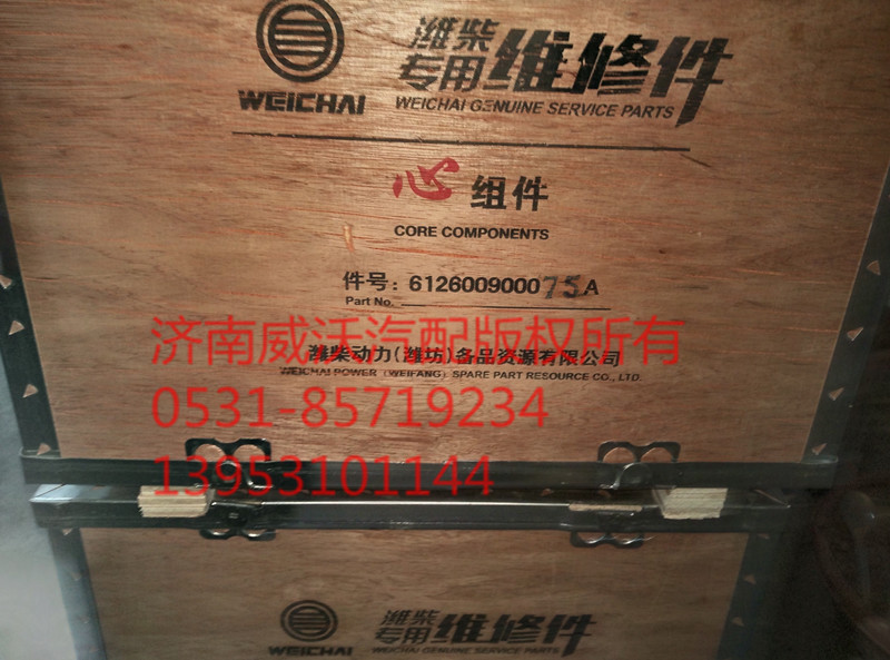心組件 四配套 612600900075A/612600900075A