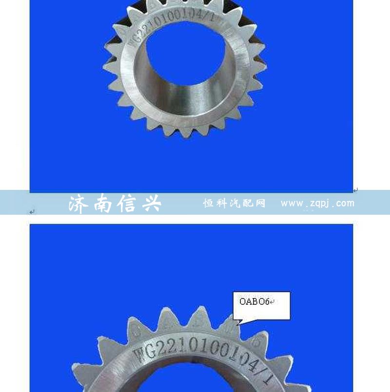 WG2210100104,行星轮,济南信兴汽车配件贸易有限公司