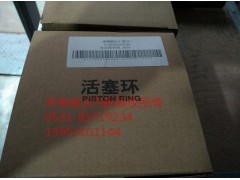 612600030058,活塞环,济南市威沃汽车用品有限公司