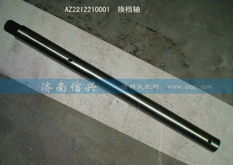 WG2212210001,换档轴,济南信兴汽车配件贸易有限公司
