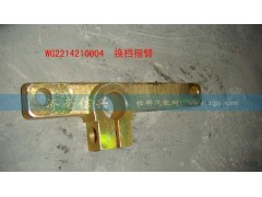 WG2214210004,换档摇臂,济南信兴汽车配件贸易有限公司