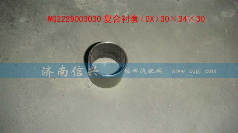 WG2229003030复合衬套（DX）30×34×30图1