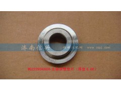 WG2229040036,主轴调整垫片（厚度6.00）,济南信兴汽车配件贸易有限公司