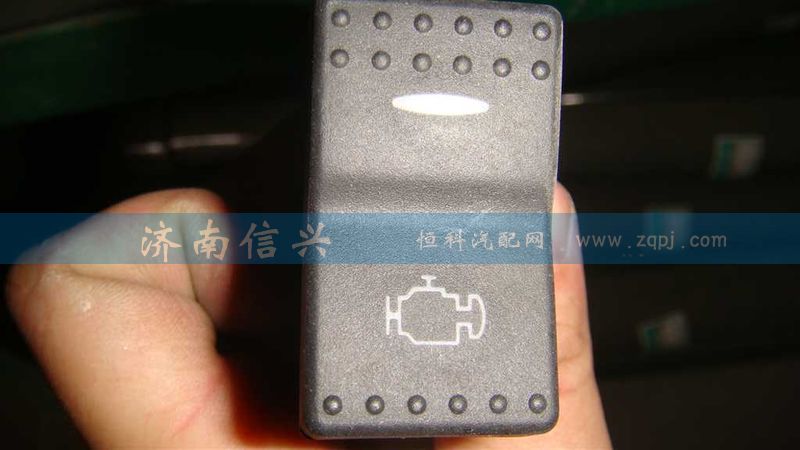 WG9925581041,发动机诊断开关,济南信兴汽车配件贸易有限公司