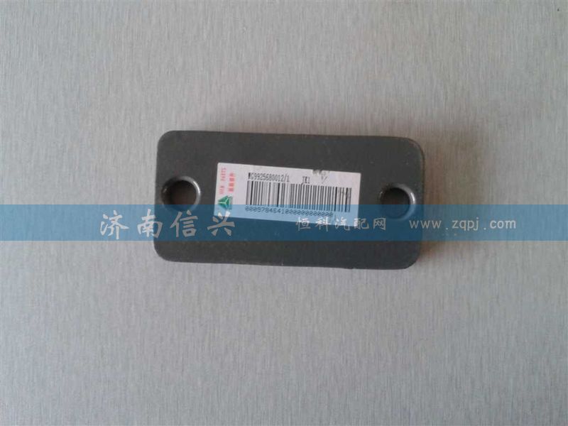 WG9925680012,垫板,济南信兴汽车配件贸易有限公司