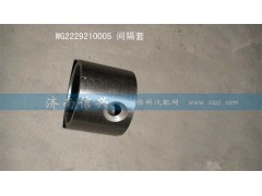 WG2229210005,间隔套,济南信兴汽车配件贸易有限公司