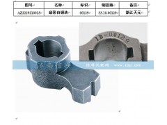 WG2229210013,扇形自锁块,济南信兴汽车配件贸易有限公司