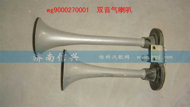 WG9000270001,双音气喇叭(VOSS),济南信兴汽车配件贸易有限公司