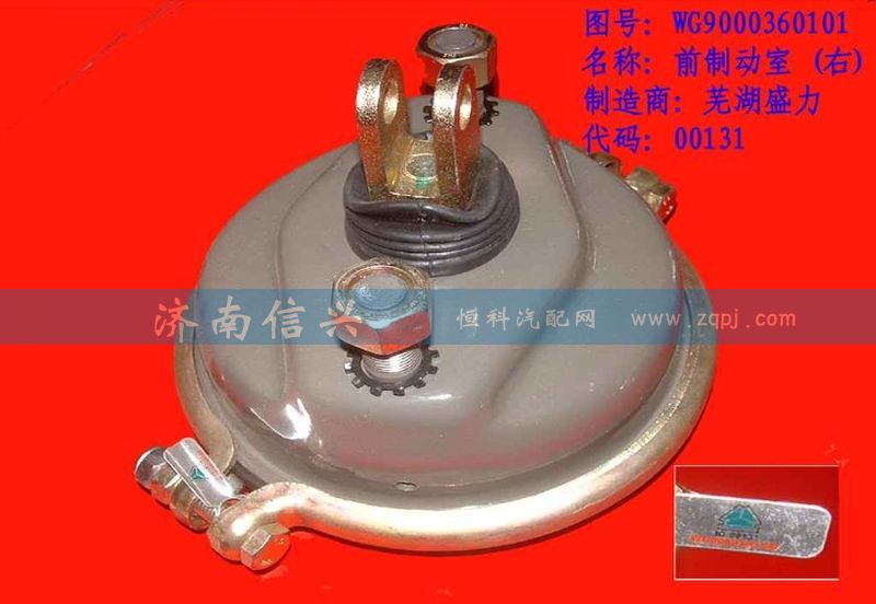 WG9000360101,24膜片式制动气室（右）,济南信兴汽车配件贸易有限公司