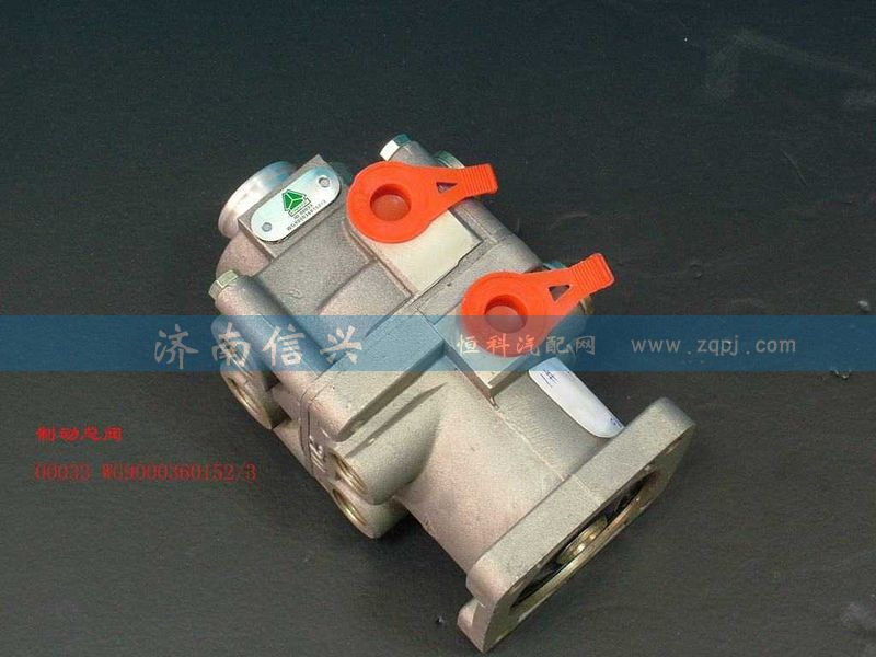 WG9000360152,制动总阀,济南信兴汽车配件贸易有限公司