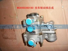 WG9000360180,挂车控制阀（带节流）,济南信兴汽车配件贸易有限公司