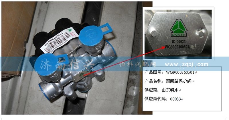 WG9000360501,四回路保护阀(VOSS),济南信兴汽车配件贸易有限公司