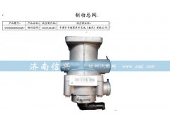 WG9000360502,制动总阀,济南信兴汽车配件贸易有限公司