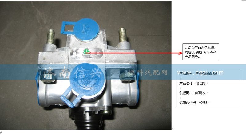 WG9000360506,继动阀,济南信兴汽车配件贸易有限公司