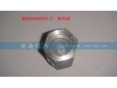 WG9000360507,单向阀(VOSS),济南信兴汽车配件贸易有限公司