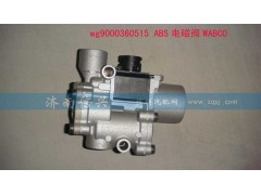 WG9000360515,ABS 电磁阀（WABCO VOSS）,济南信兴汽车配件贸易有限公司
