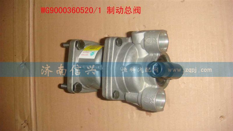 WG9000360520,制动总阀(VOSS),济南信兴汽车配件贸易有限公司