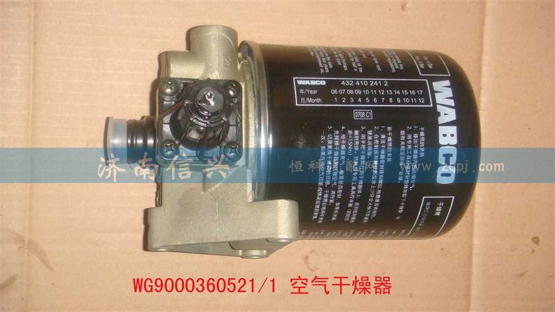 WG9000360521,空气干燥器(VOSS),济南信兴汽车配件贸易有限公司