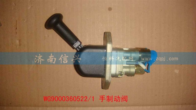 WG9000360522,手制动阀(VOSS),济南信兴汽车配件贸易有限公司