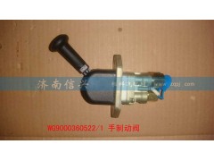 WG9000360522,手制动阀(VOSS),济南信兴汽车配件贸易有限公司